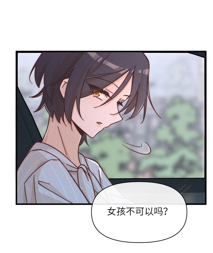 《雨眠》023 女孩子，不可以吗？ 第22页