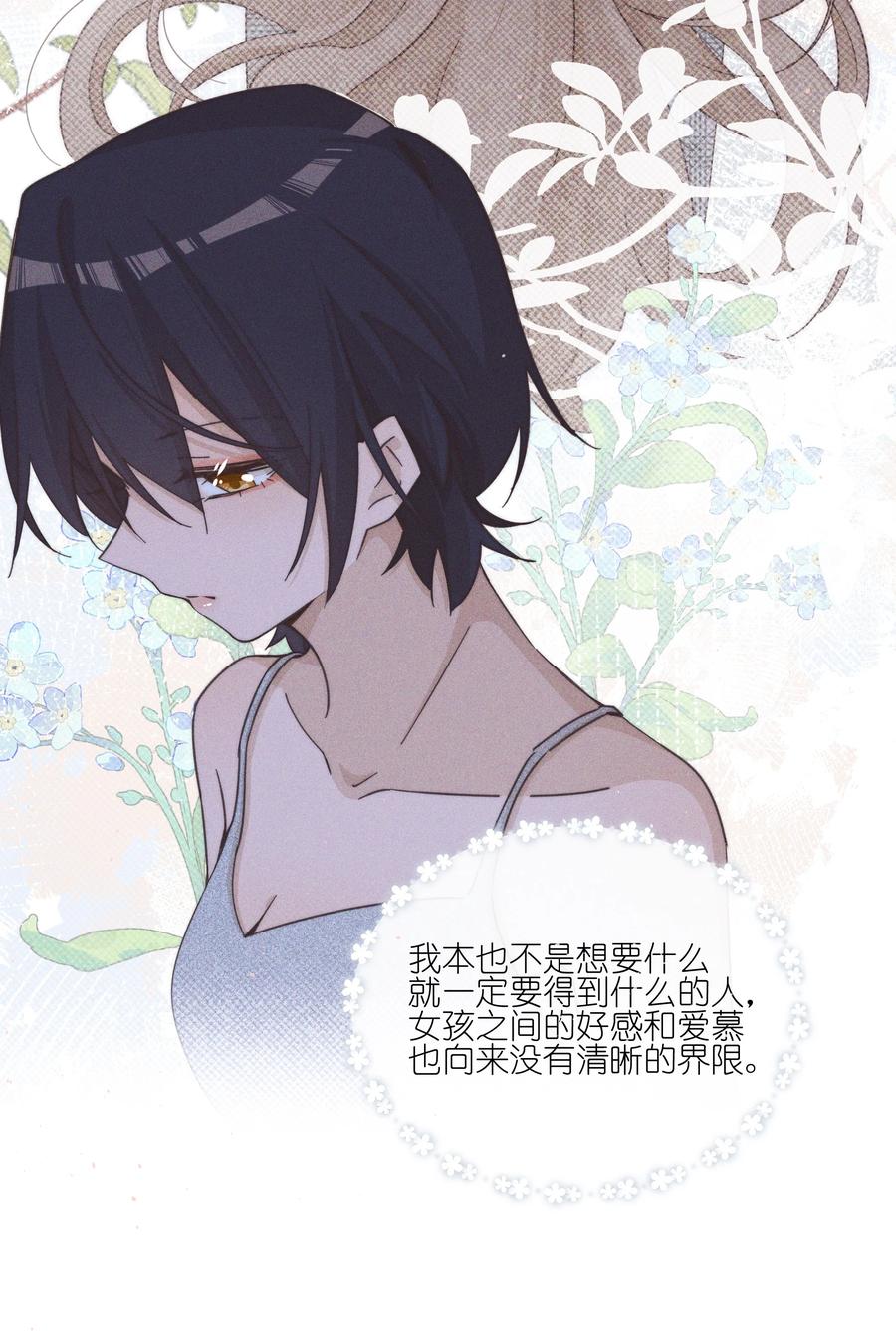 《雨眠》023 女孩子，不可以吗？ 第12页