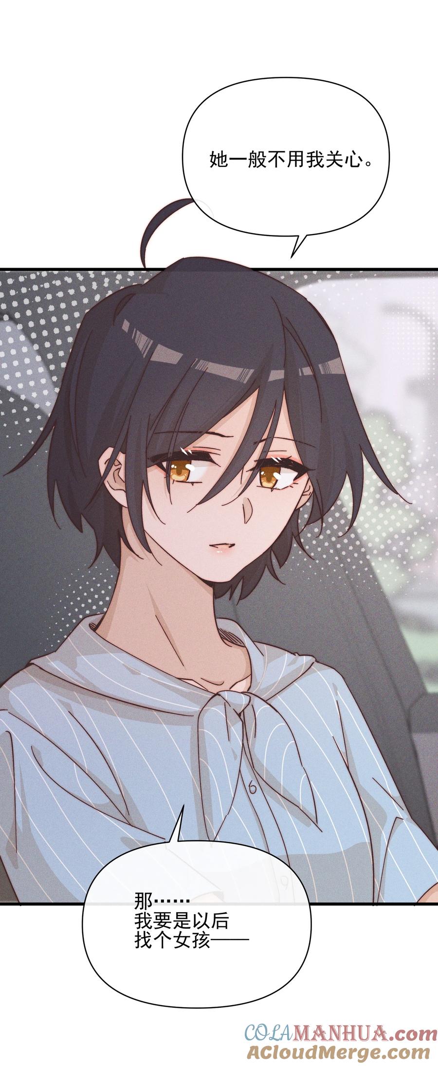 《雨眠》023 女孩子，不可以吗？ 第25页