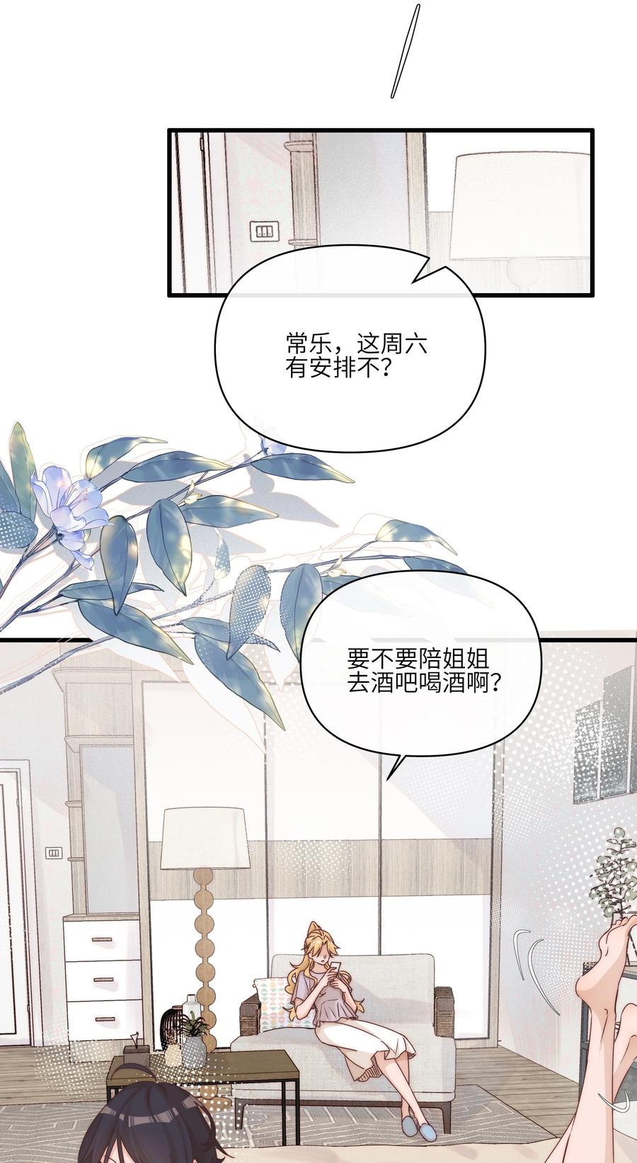 《雨眠》023 女孩子，不可以吗？ 第2页