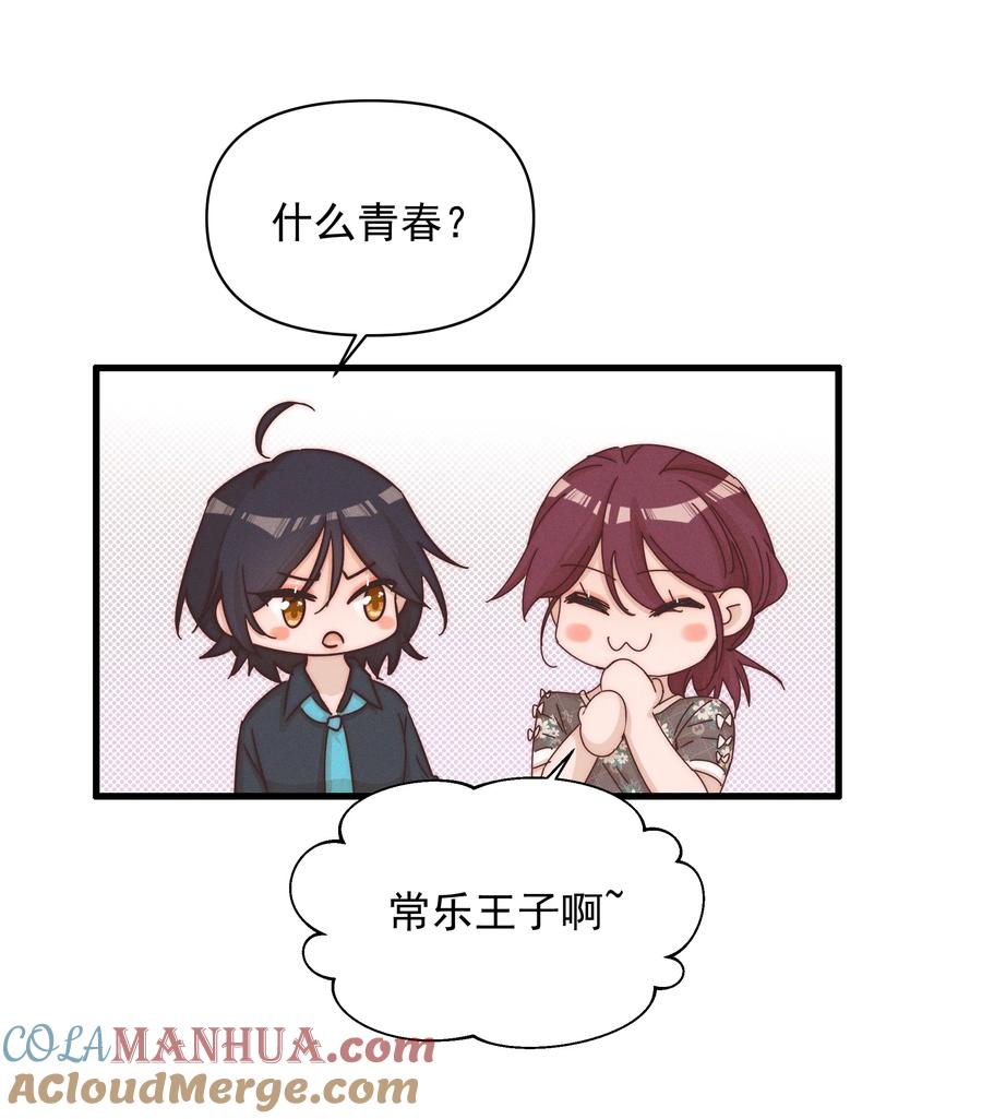 《雨眠》023 女孩子，不可以吗？ 第31页