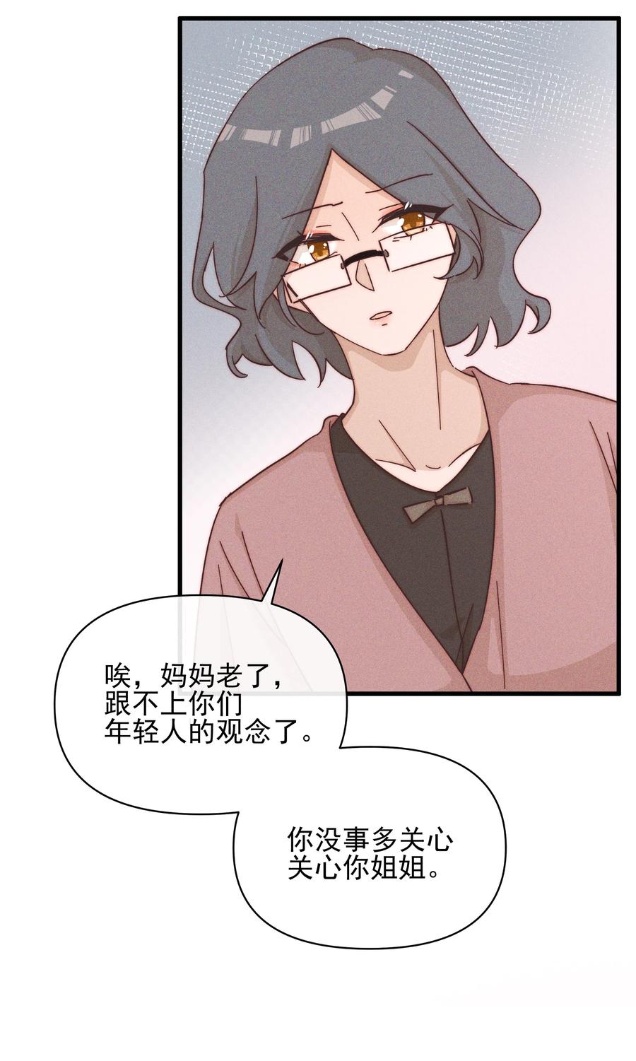 《雨眠》023 女孩子，不可以吗？ 第24页