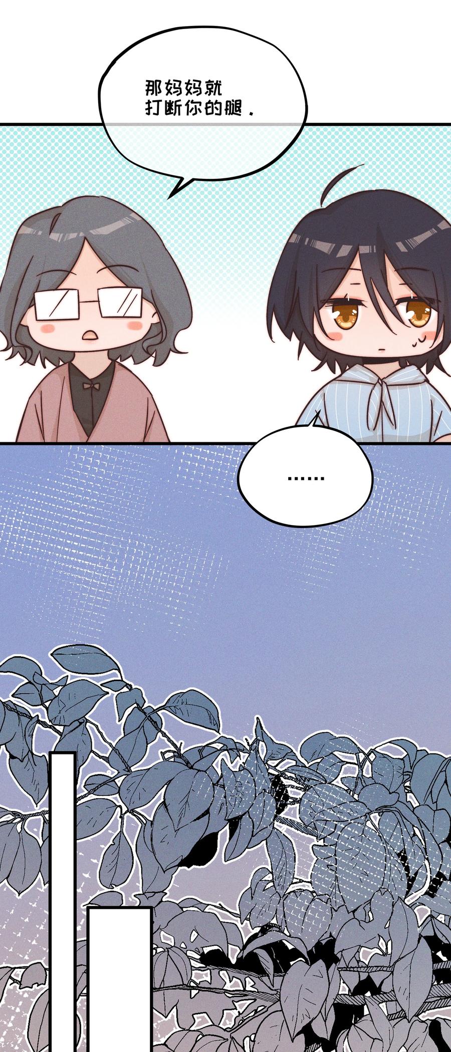 《雨眠》023 女孩子，不可以吗？ 第26页