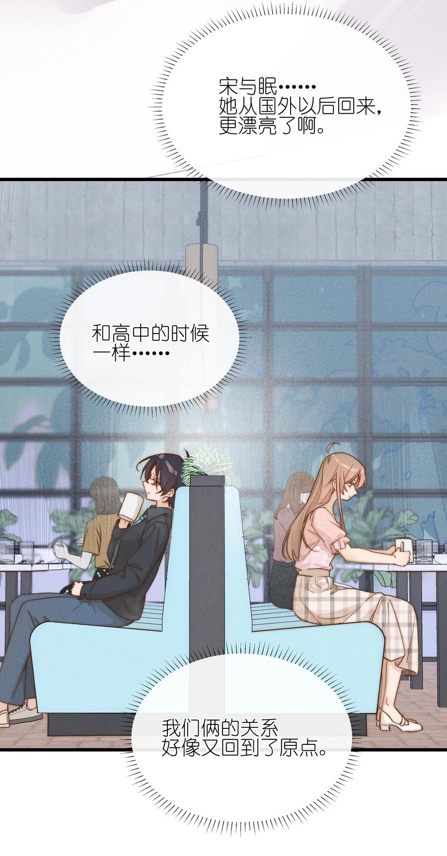 《雨眠》024 宋与眠，你是不是一直都知道我喜欢你 第4页
