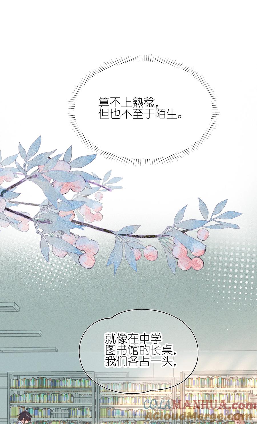 《雨眠》024 宋与眠，你是不是一直都知道我喜欢你 第5页