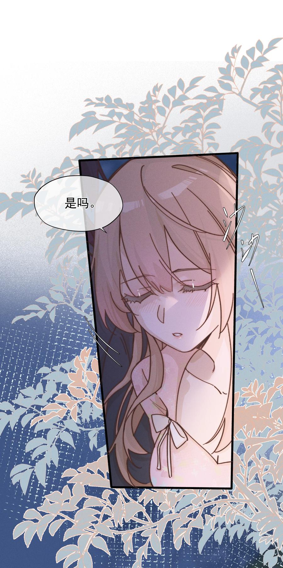 《雨眠》024 宋与眠，你是不是一直都知道我喜欢你 第20页