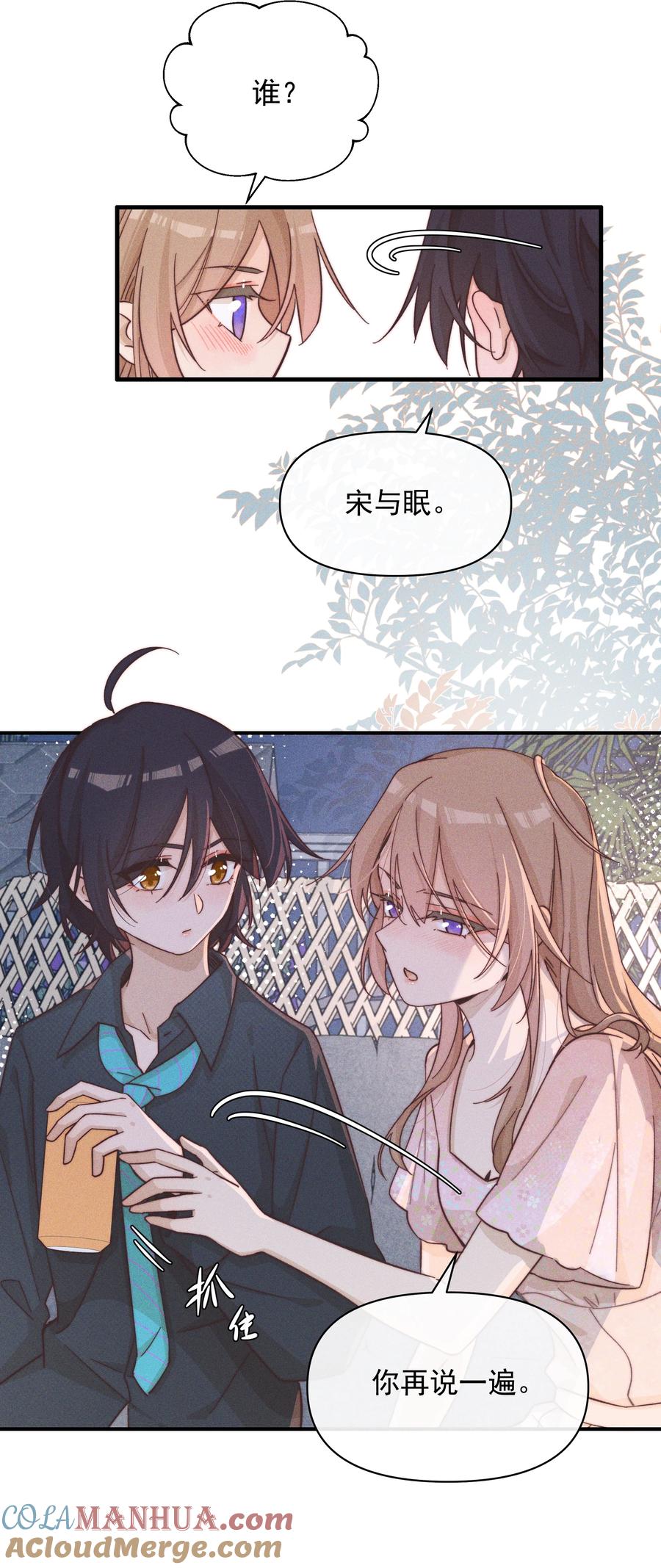 《雨眠》024 宋与眠，你是不是一直都知道我喜欢你 第31页
