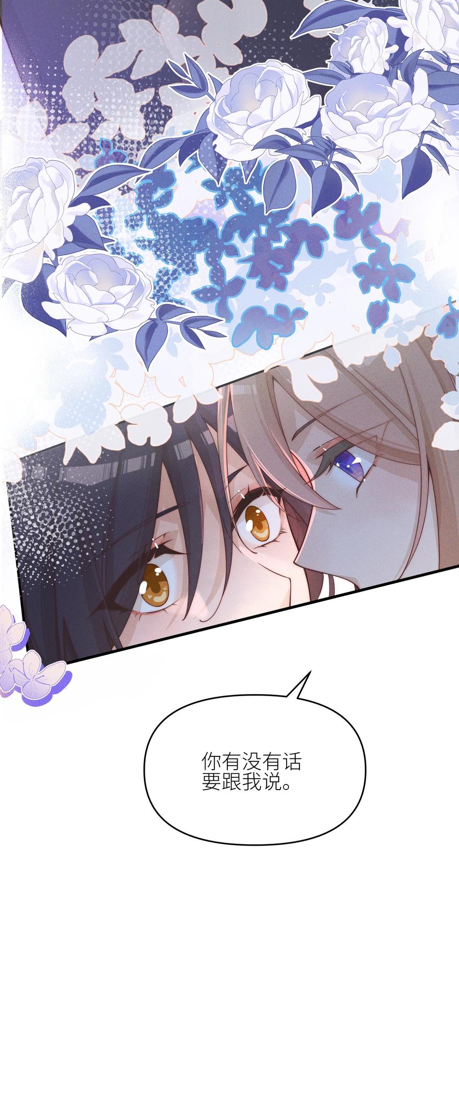 《雨眠》025 有点丢脸 第6页