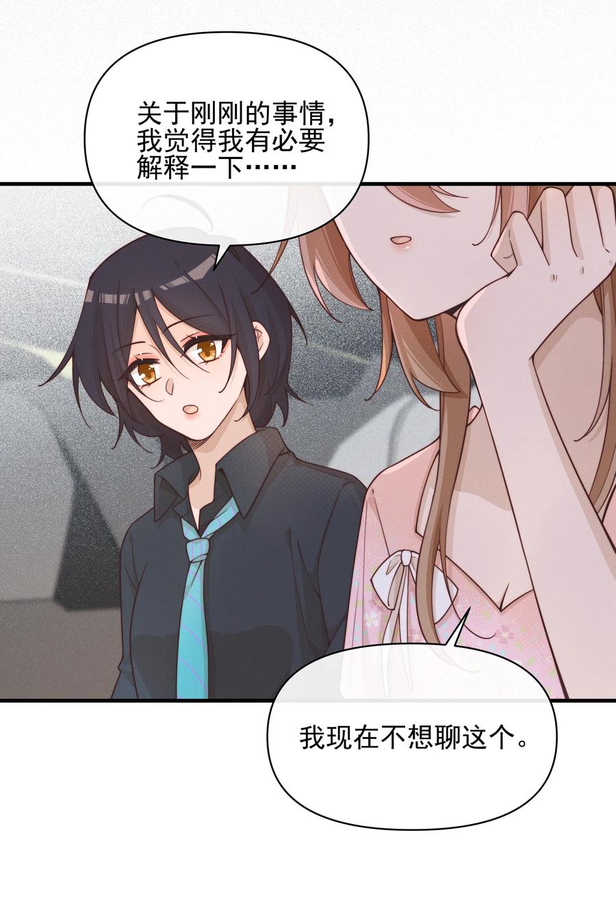《雨眠》025 有点丢脸 第20页