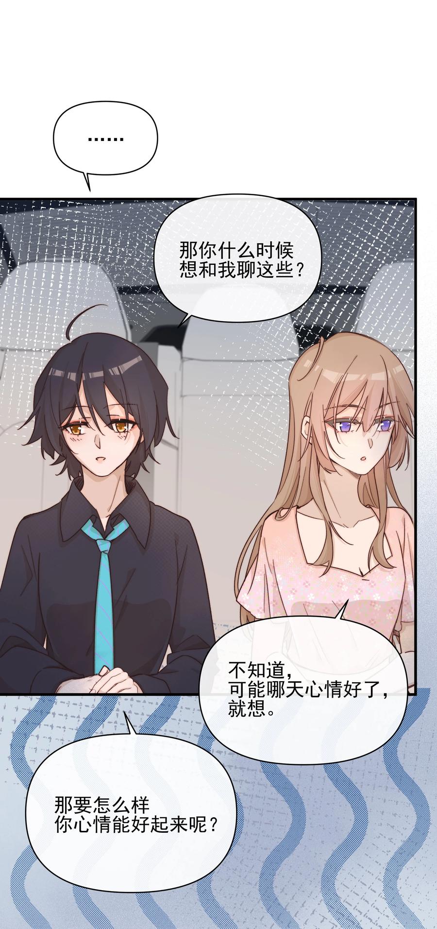 《雨眠》025 有点丢脸 第24页