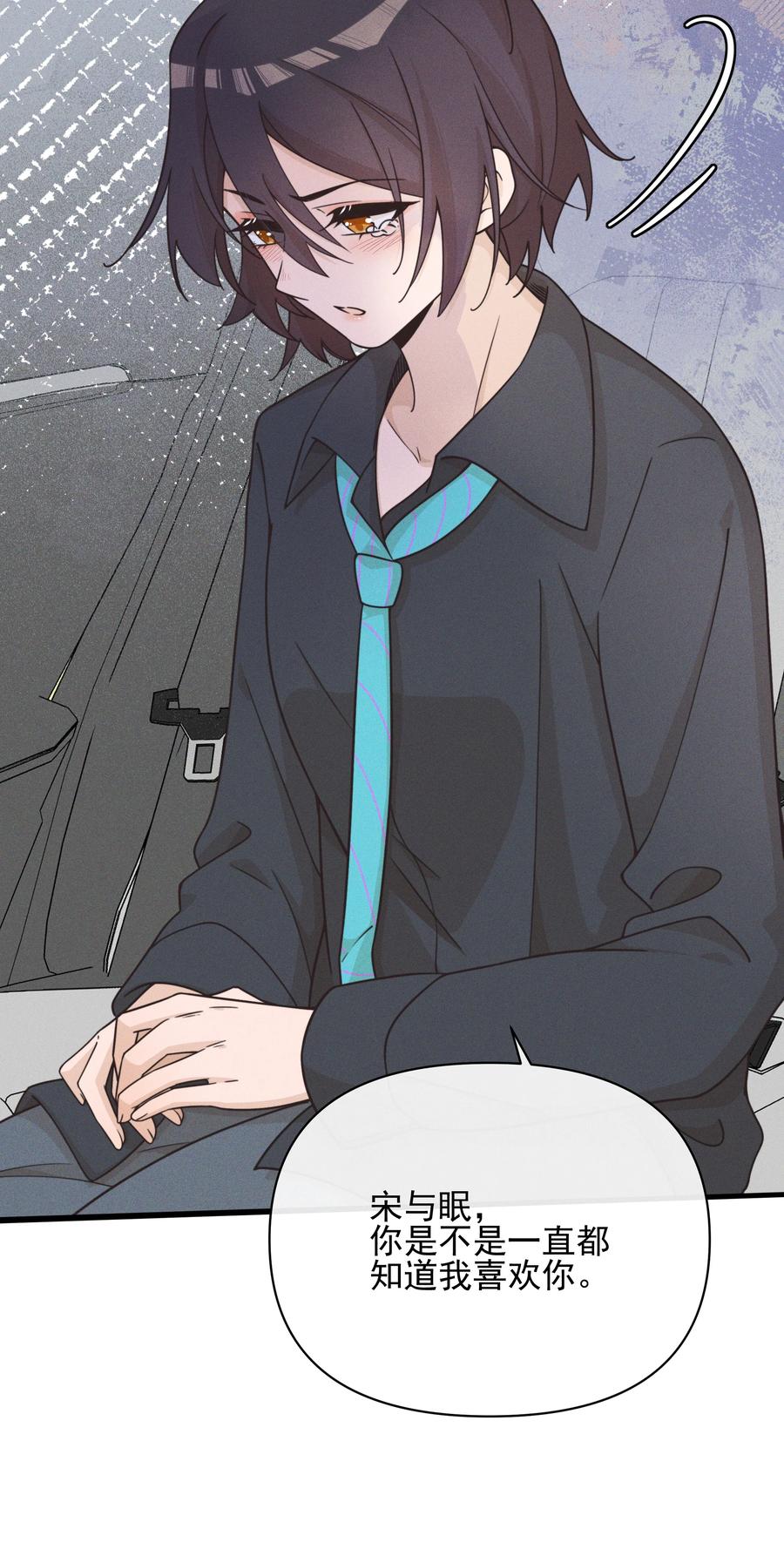 《雨眠》025 有点丢脸 第28页