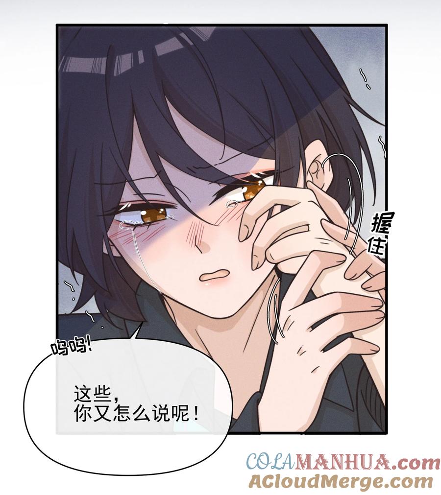 《雨眠》025 有点丢脸 第31页