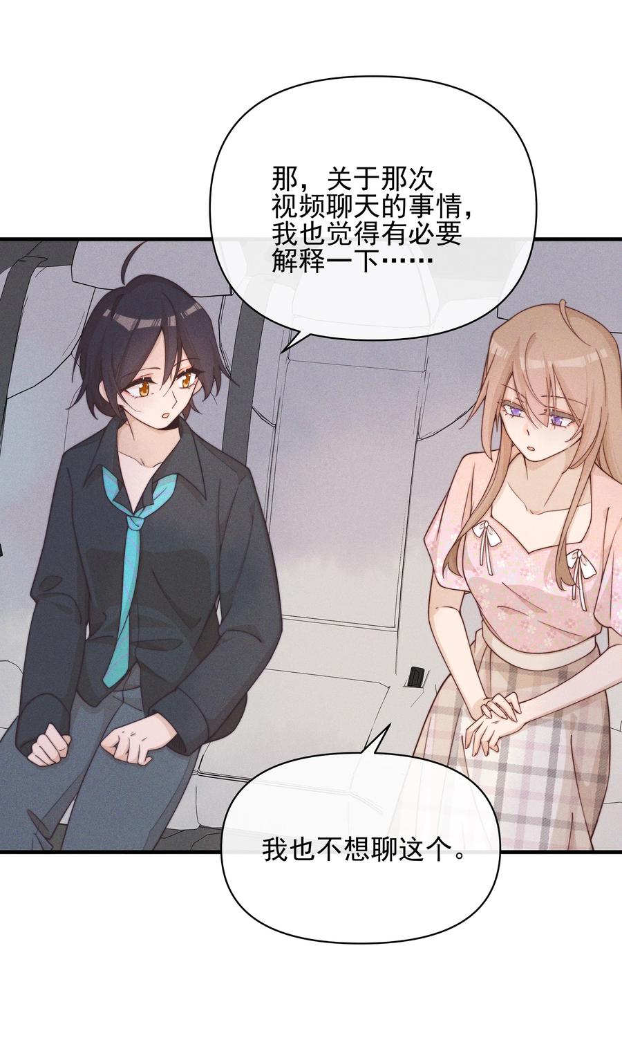 《雨眠》025 有点丢脸 第22页