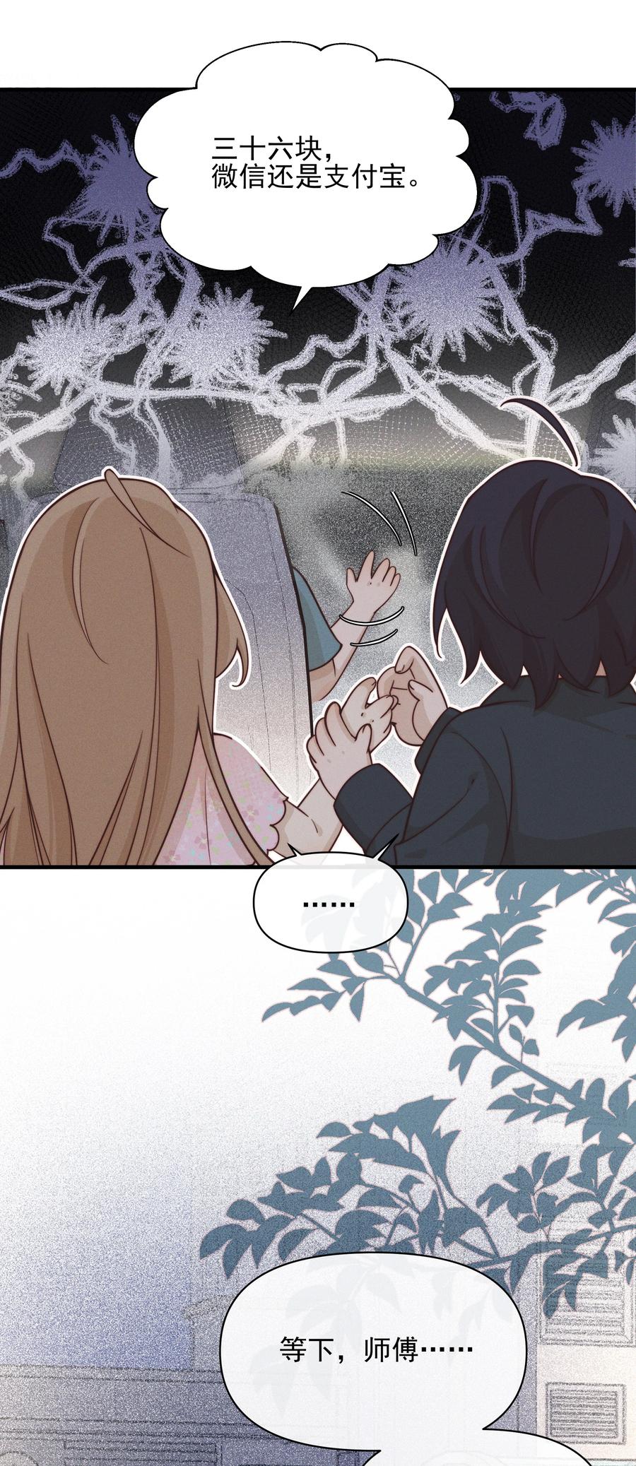 《雨眠》025 有点丢脸 第32页