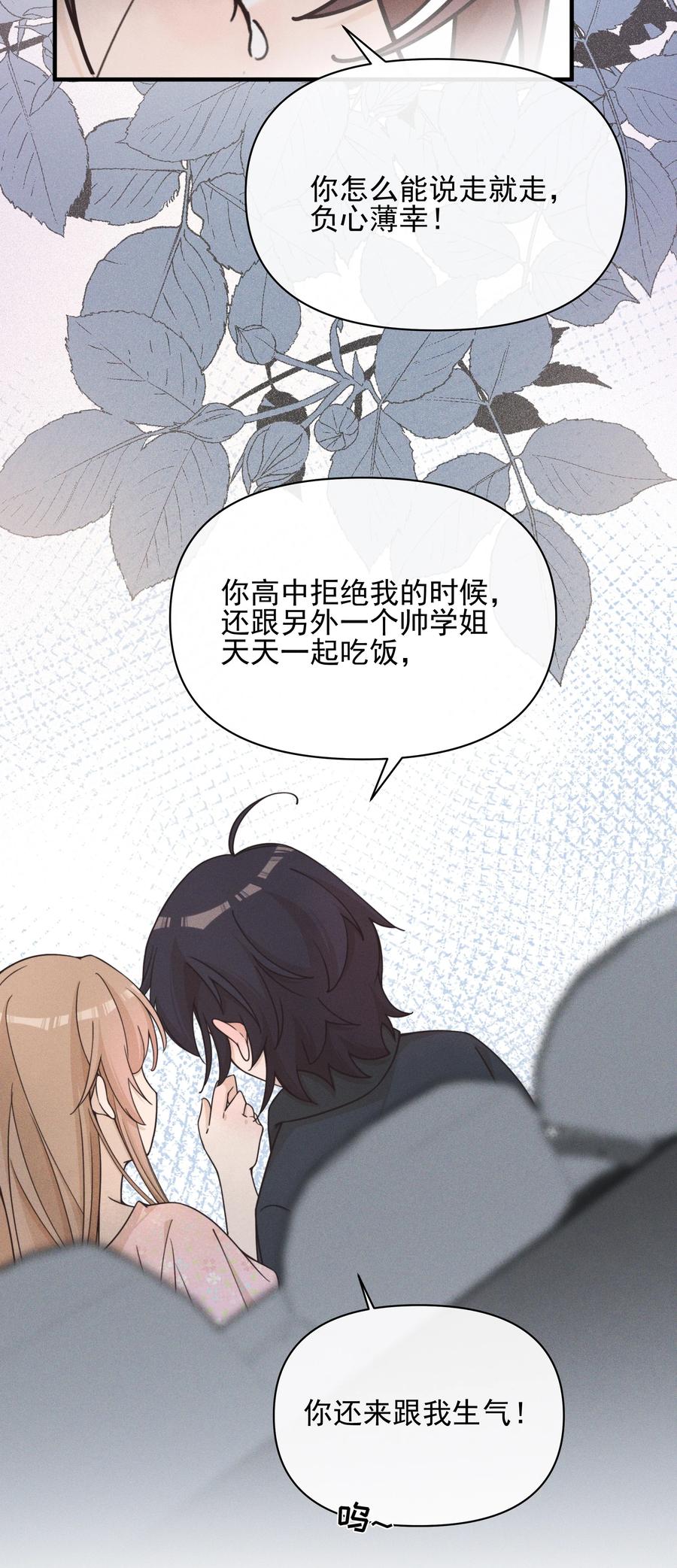 《雨眠》025 有点丢脸 第30页