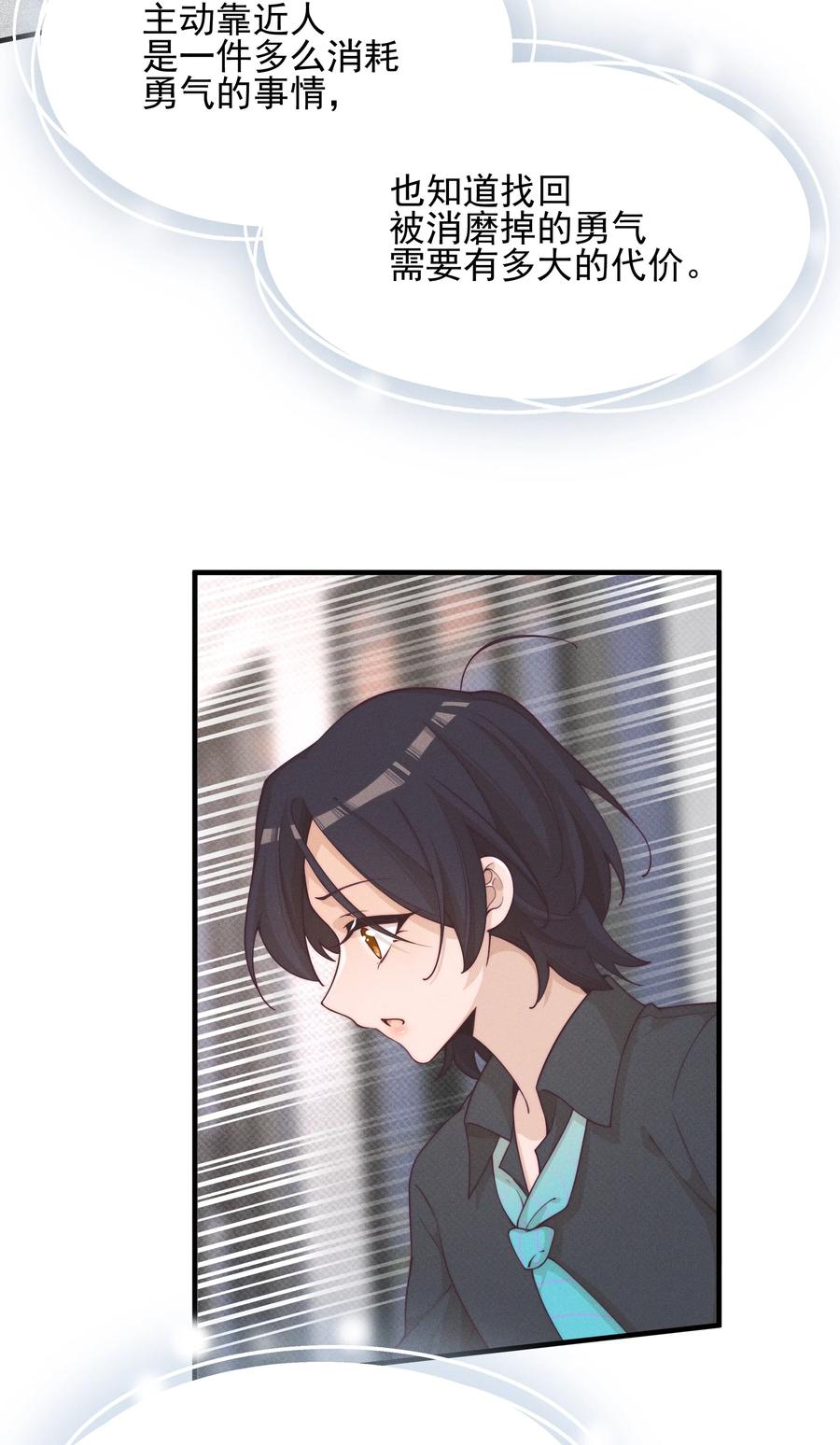 《雨眠》025 有点丢脸 第12页