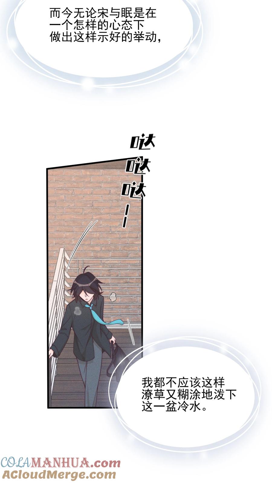 《雨眠》025 有点丢脸 第13页