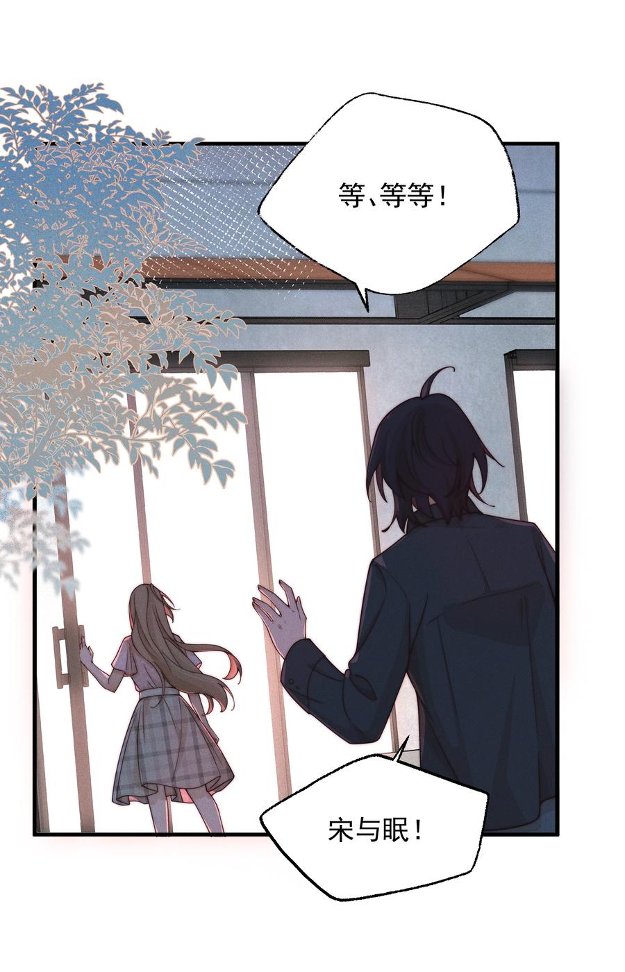 《雨眠》025 有点丢脸 第10页
