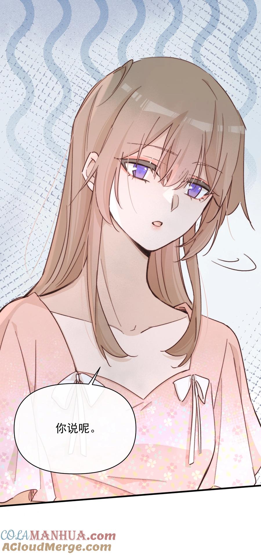 《雨眠》025 有点丢脸 第25页
