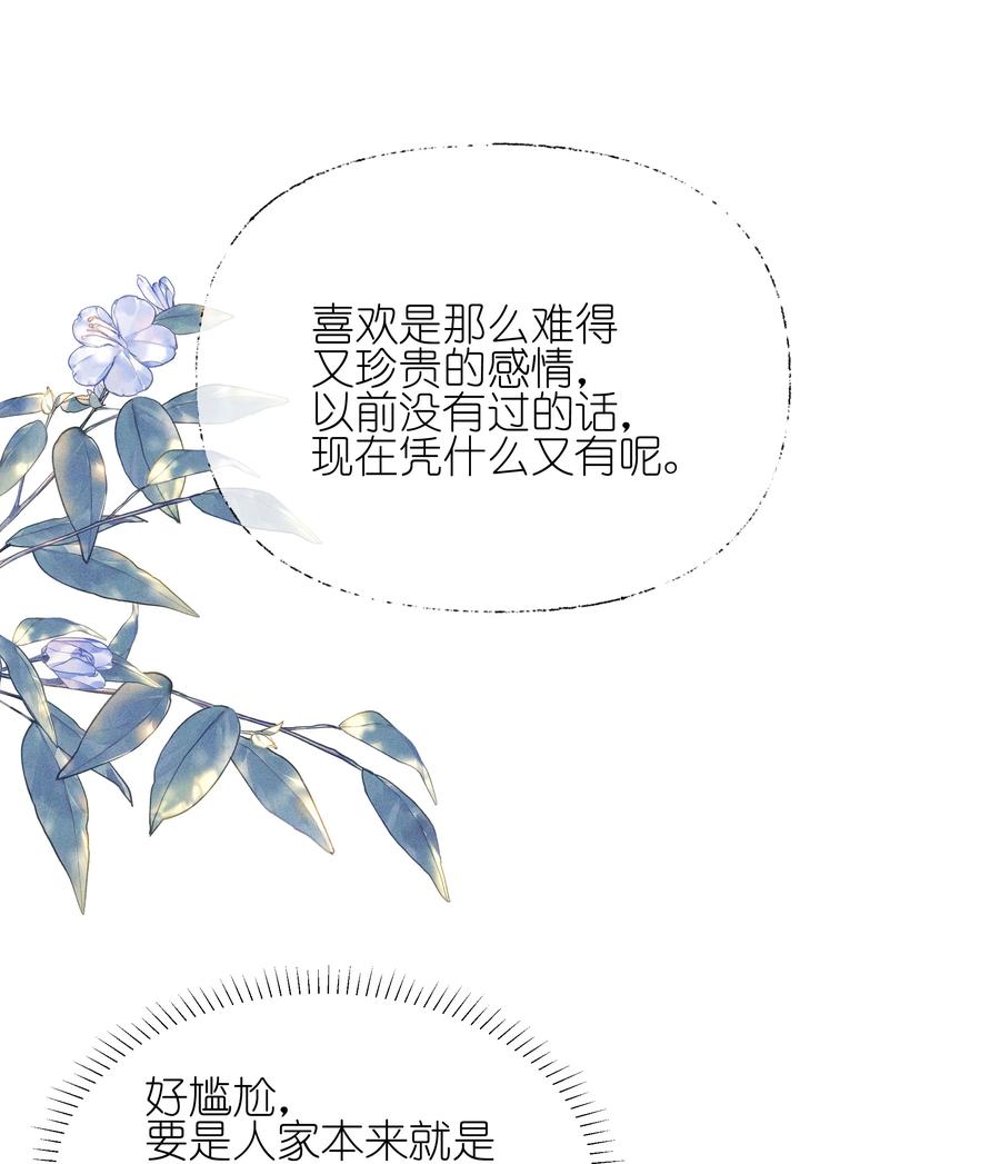 《雨眠》026 我也喜欢你 第32页