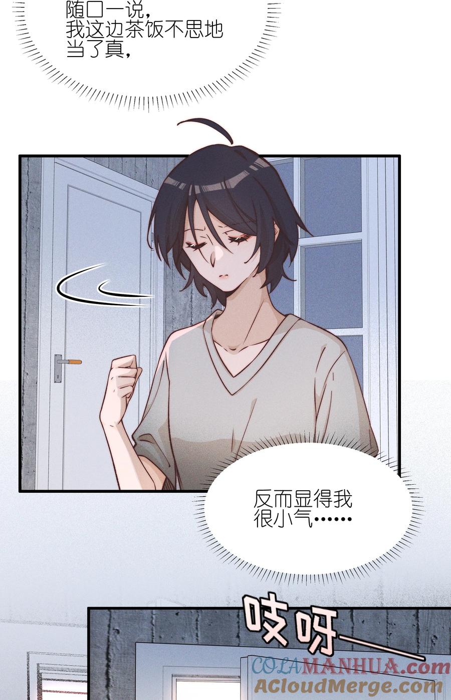 《雨眠》026 我也喜欢你 第33页