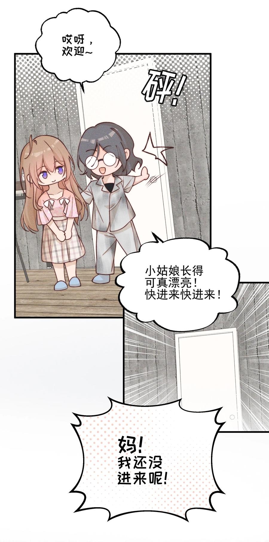 《雨眠》026 我也喜欢你 第12页