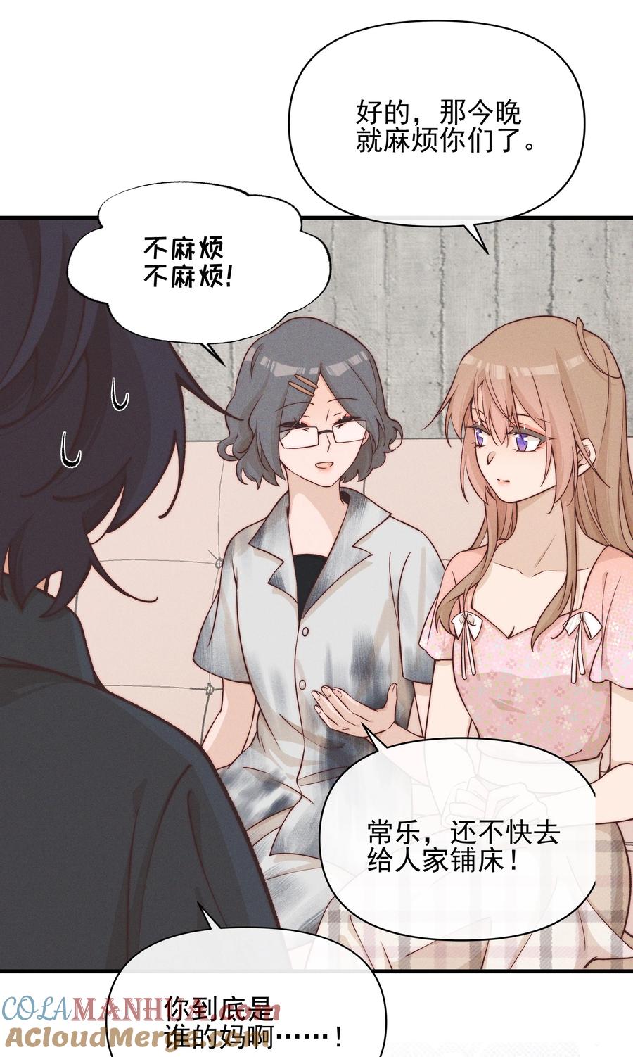 《雨眠》026 我也喜欢你 第17页
