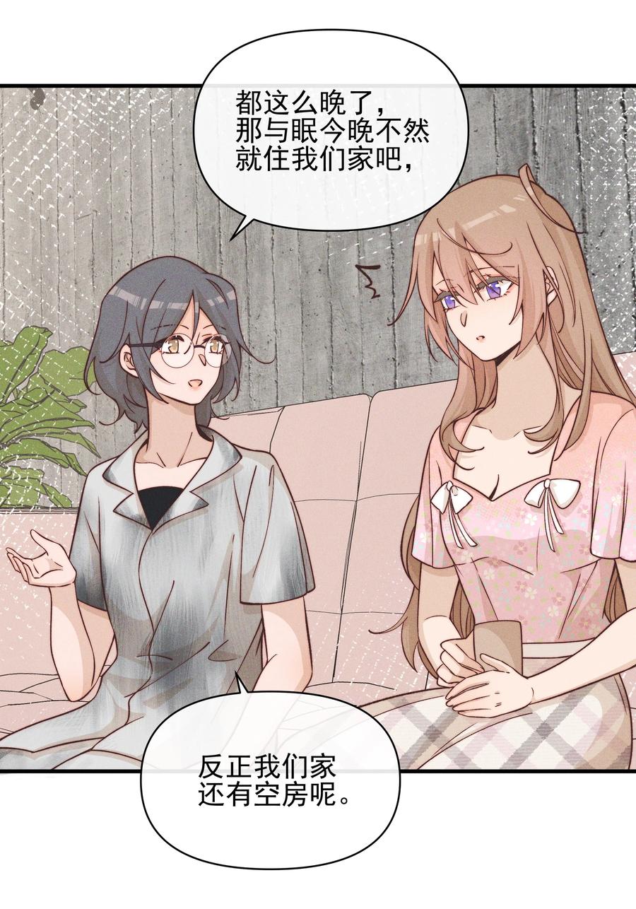 《雨眠》026 我也喜欢你 第14页