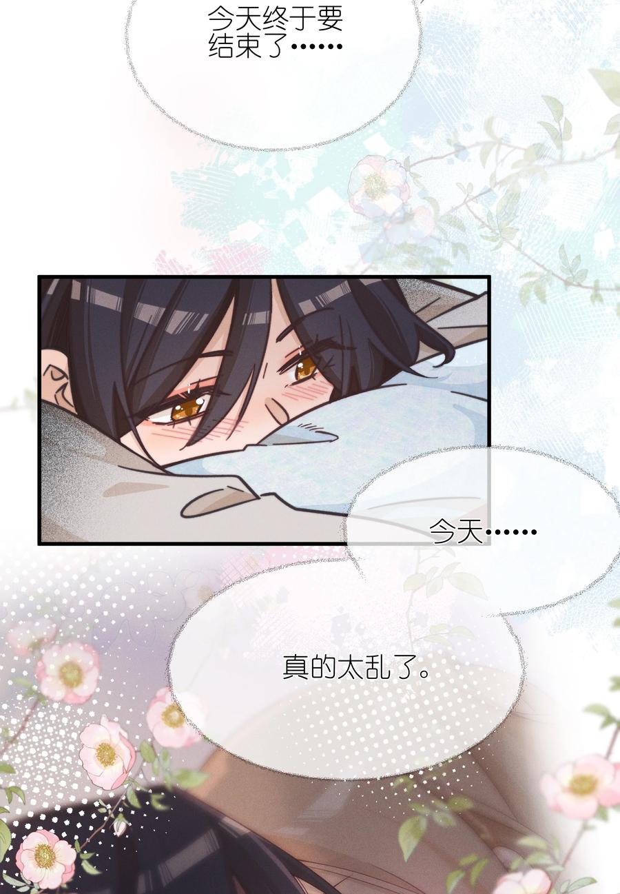 《雨眠》026 我也喜欢你 第20页