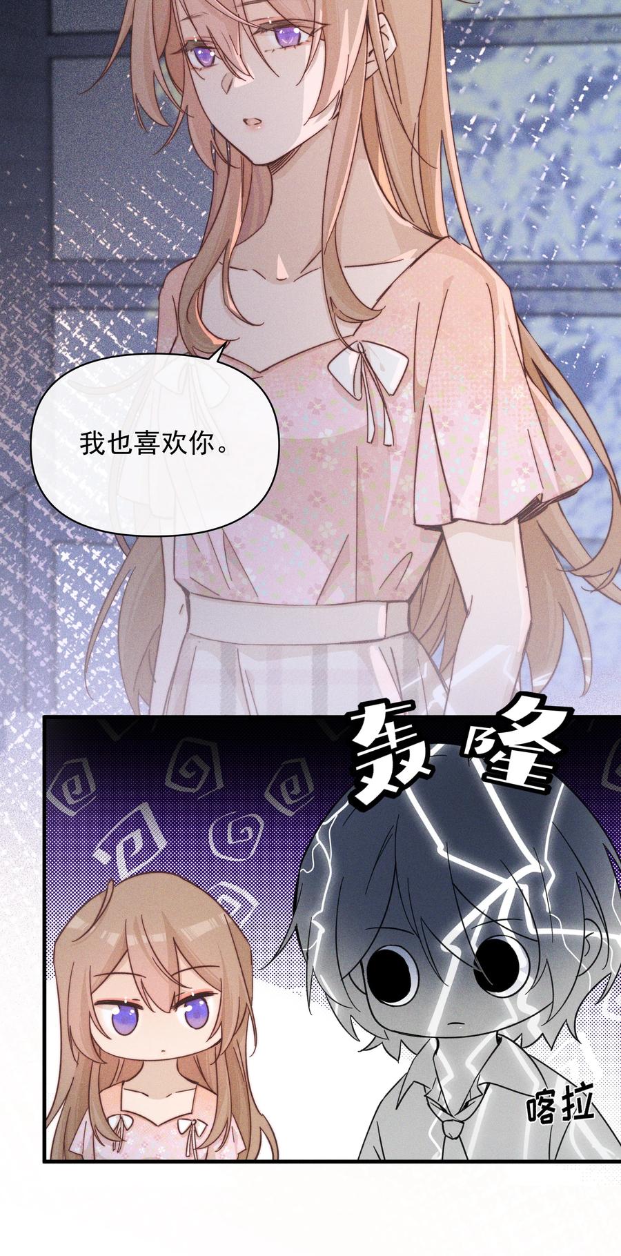 《雨眠》026 我也喜欢你 第6页