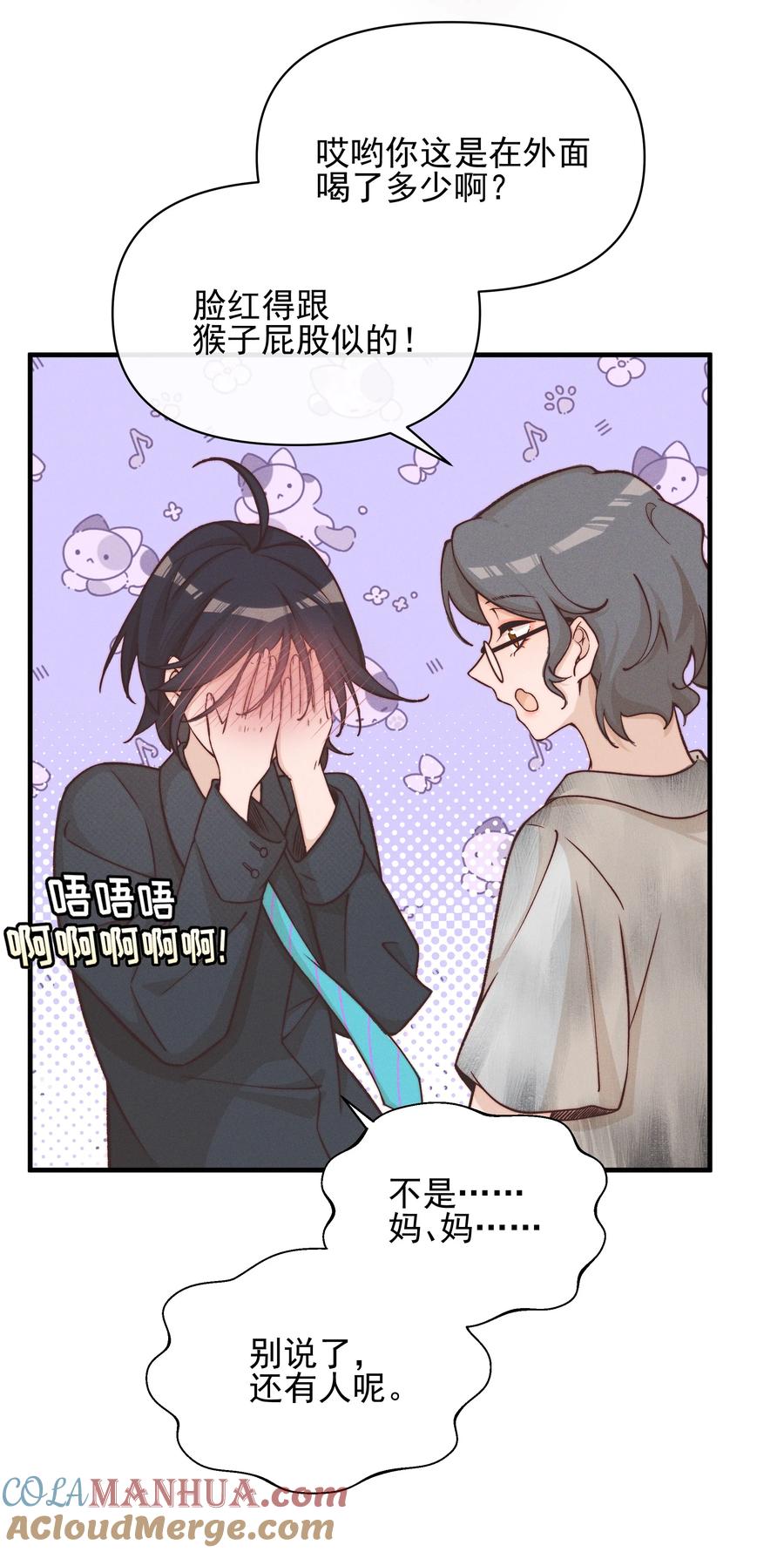 《雨眠》026 我也喜欢你 第9页