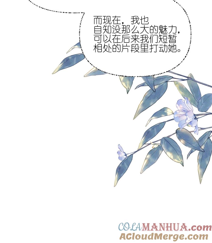 《雨眠》026 我也喜欢你 第31页