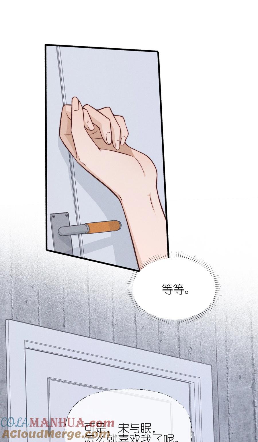 《雨眠》026 我也喜欢你 第29页