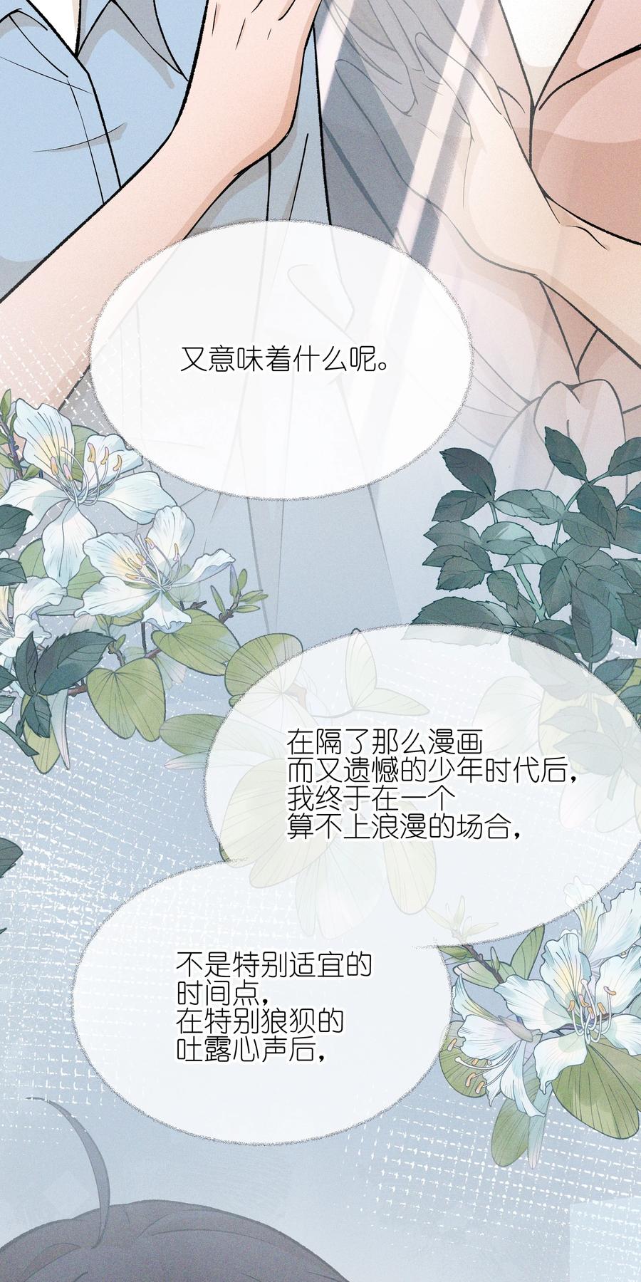 《雨眠》026 我也喜欢你 第24页