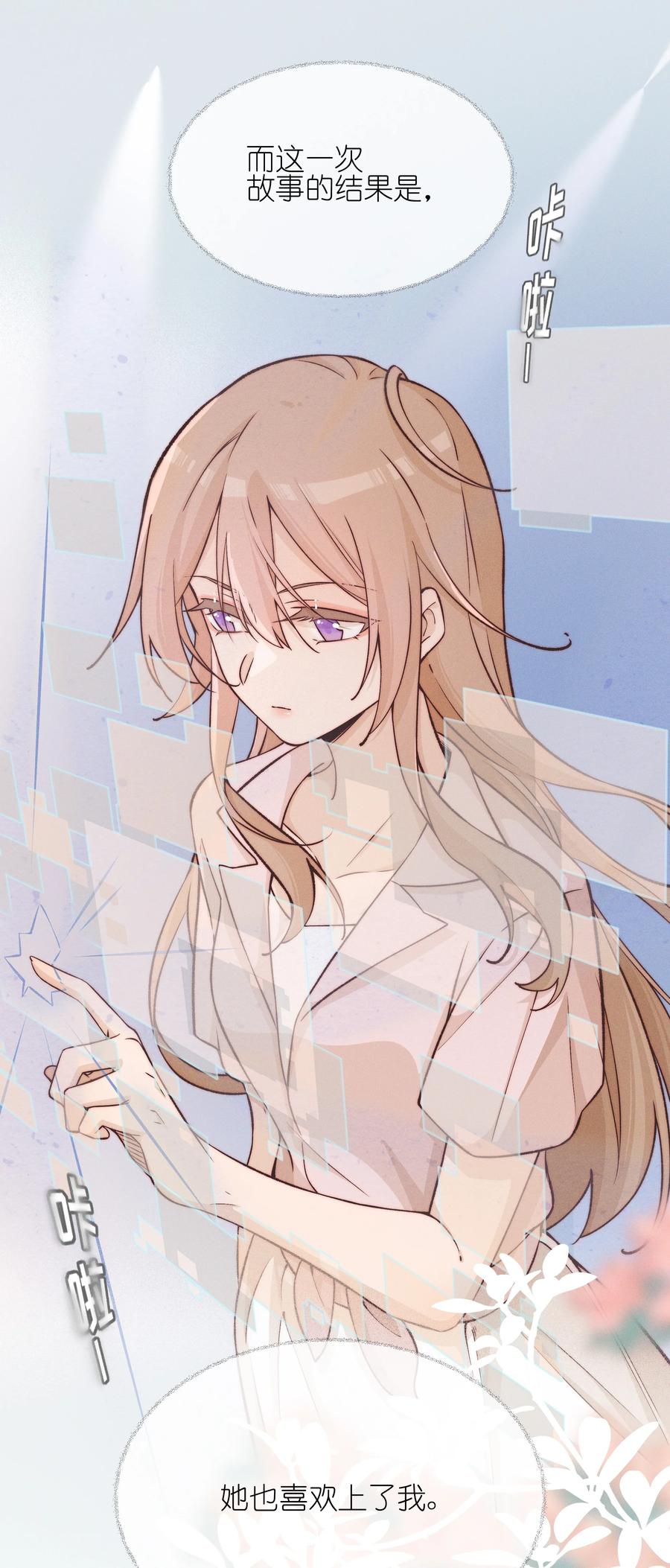 《雨眠》026 我也喜欢你 第26页