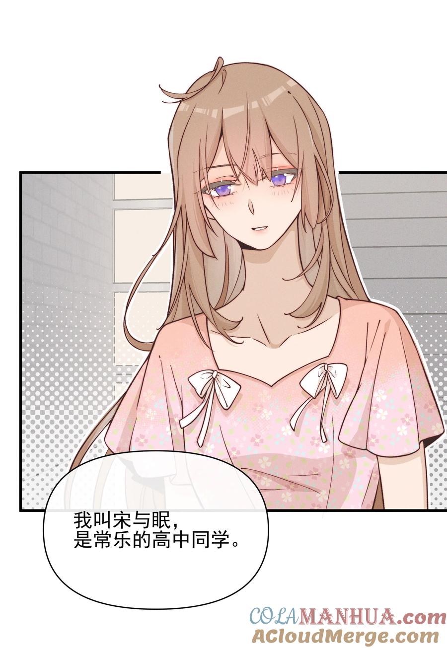 《雨眠》026 我也喜欢你 第11页