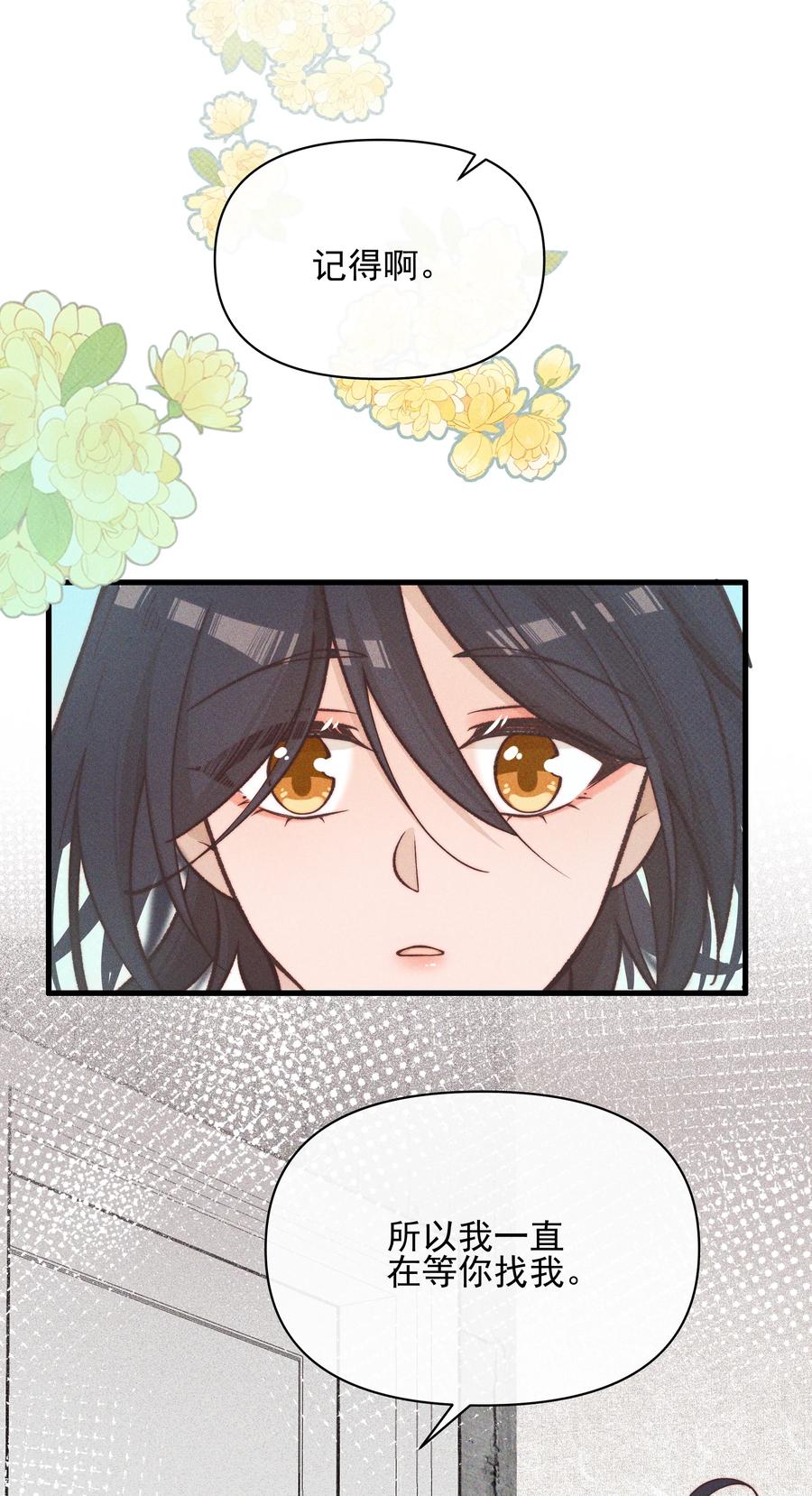 《雨眠》027 他们约好的 第14页