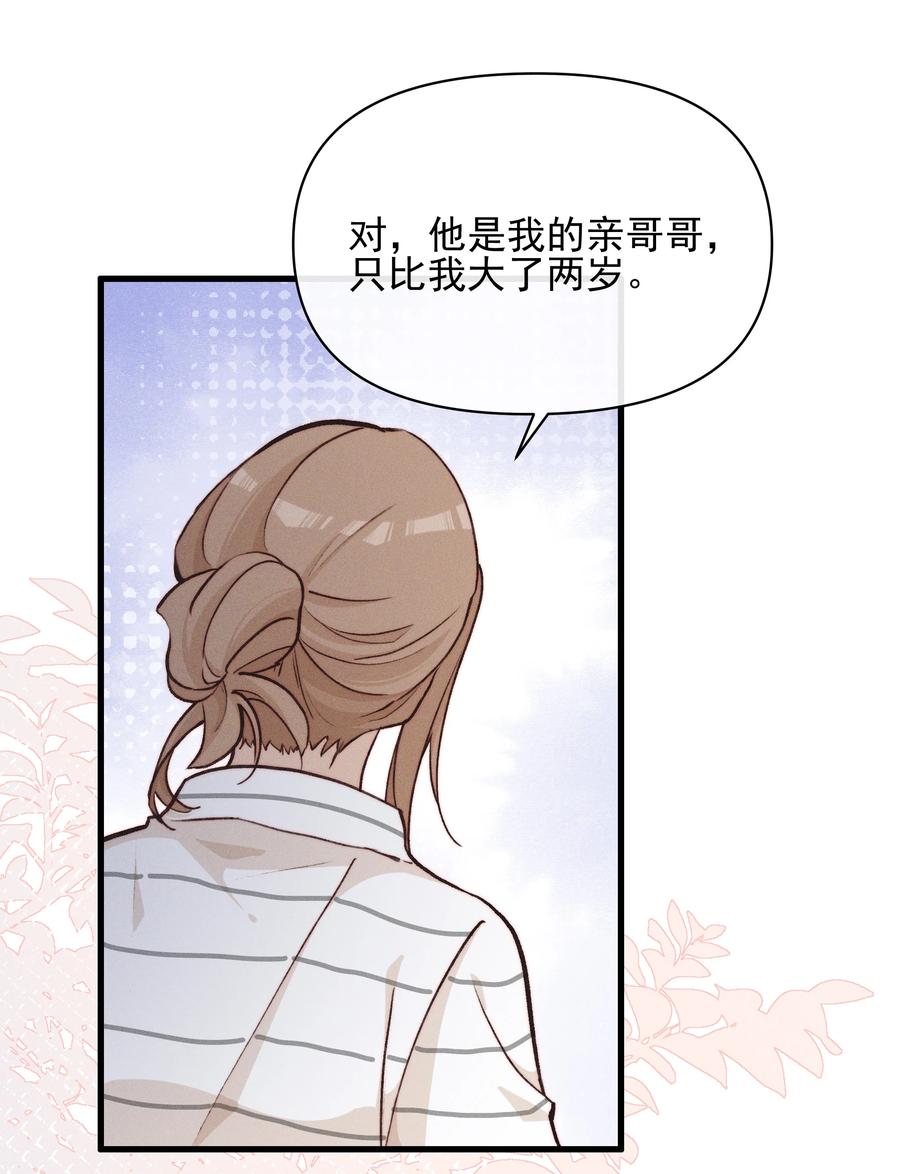 《雨眠》027 他们约好的 第28页