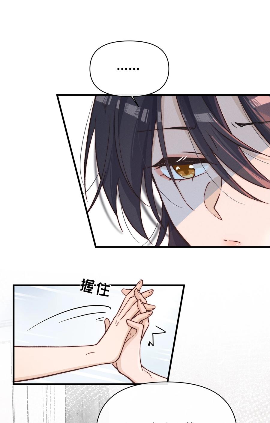 《雨眠》027 他们约好的 第18页