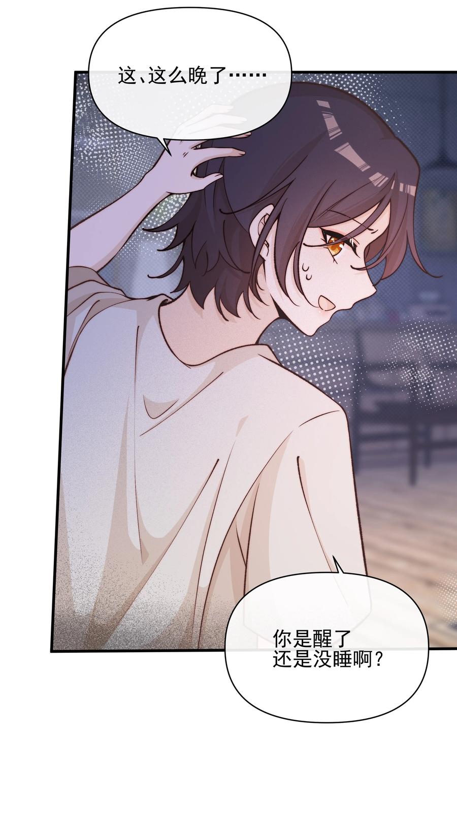 《雨眠》027 他们约好的 第2页