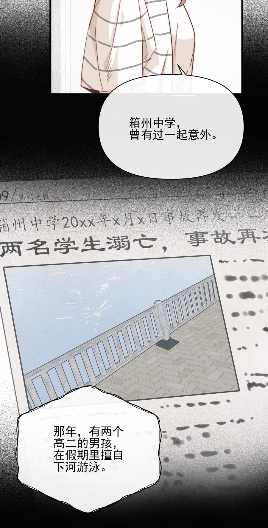 《雨眠》027 他们约好的 第24页