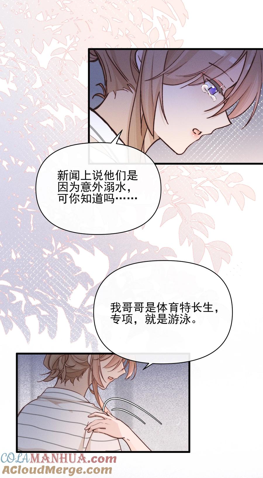 《雨眠》027 他们约好的 第29页