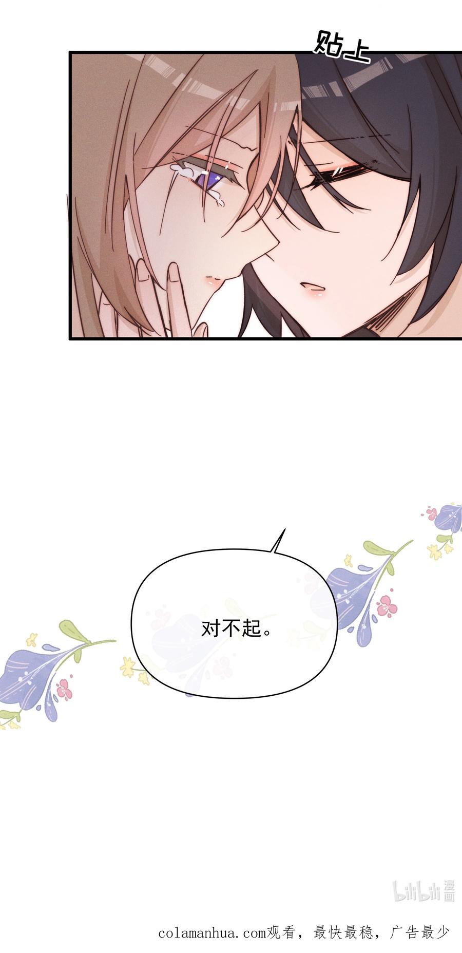 《雨眠》027 他们约好的 第38页
