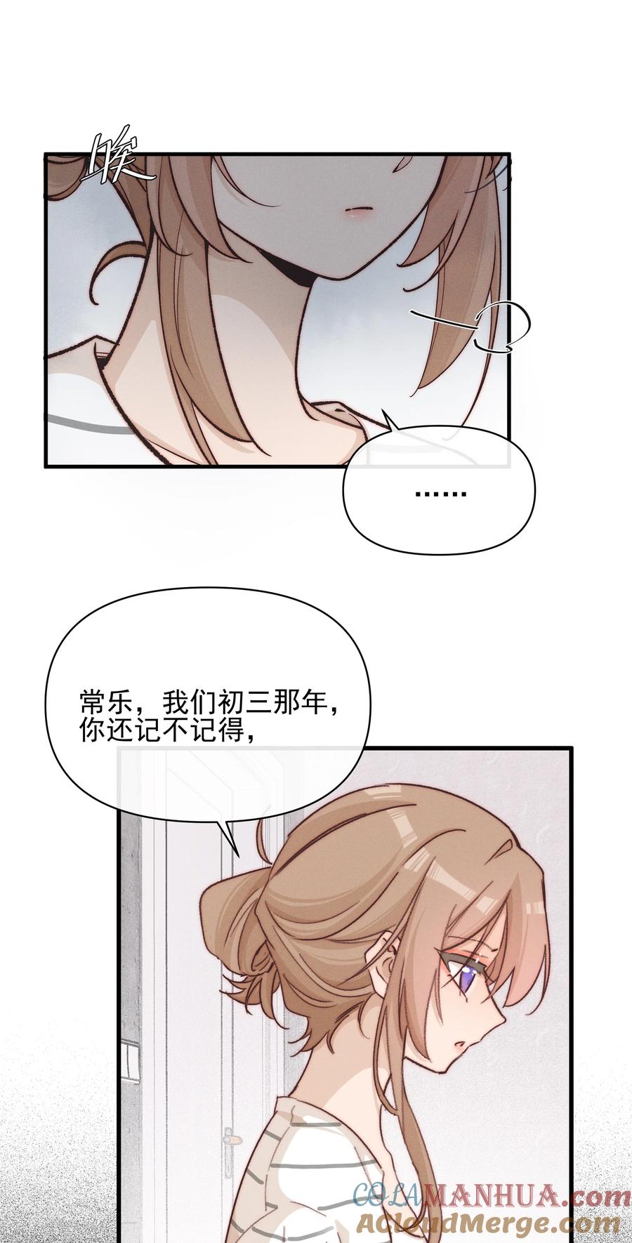 《雨眠》027 他们约好的 第23页