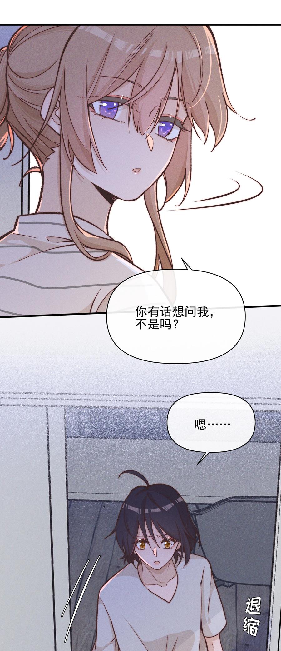 《雨眠》027 他们约好的 第6页