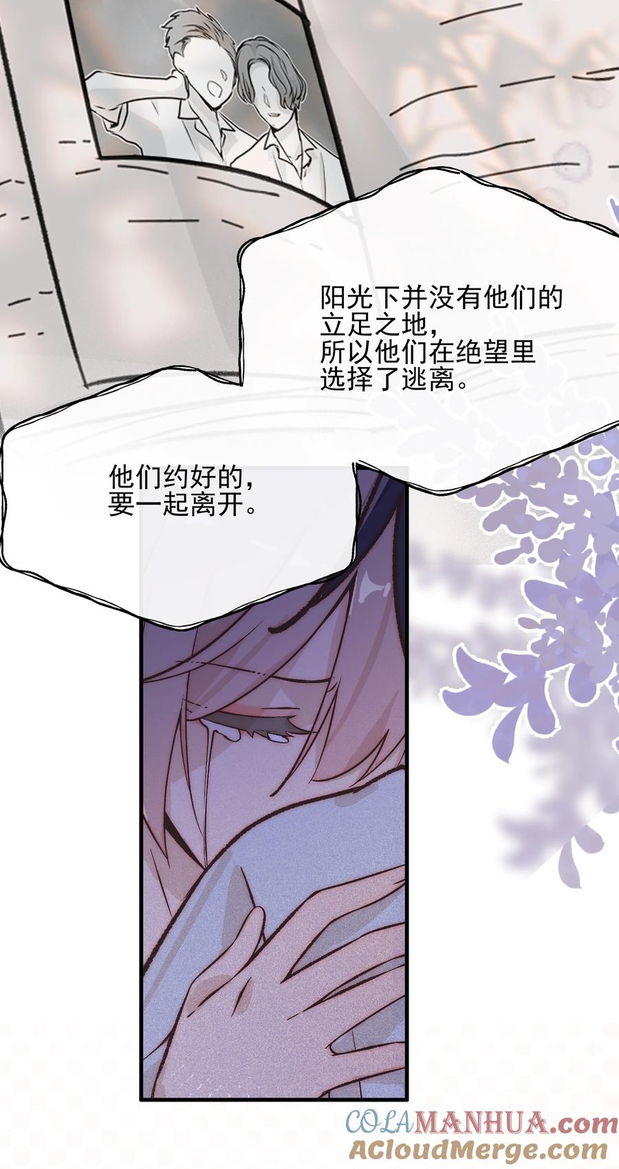 《雨眠》027 他们约好的 第33页