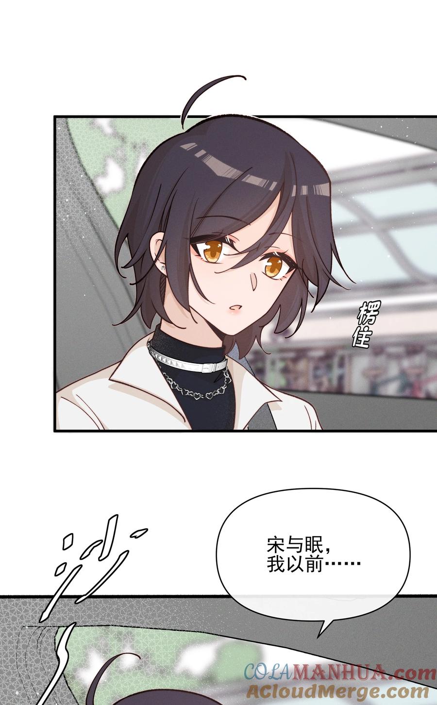 《雨眠》028 你要如何，我们就如何 第11页
