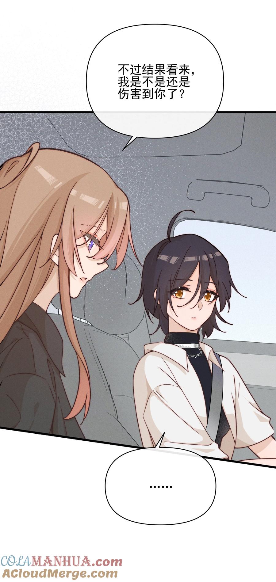 《雨眠》028 你要如何，我们就如何 第19页
