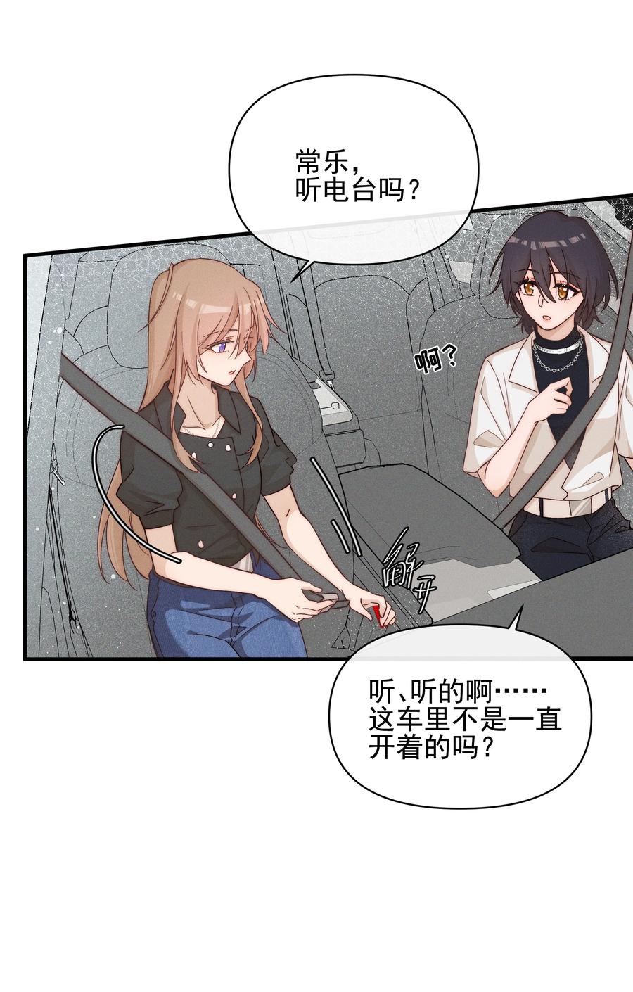 《雨眠》028 你要如何，我们就如何 第30页