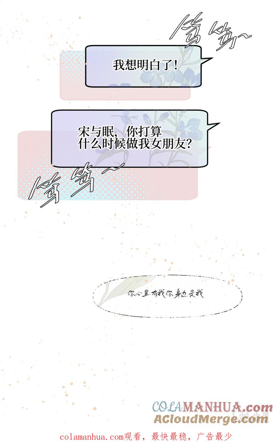 《雨眠》028 你要如何，我们就如何 第39页